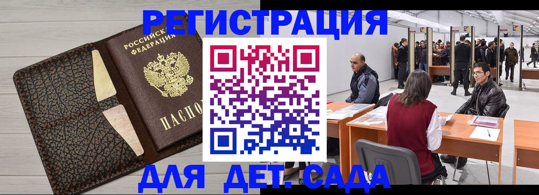 временная регистрация для всех в Белокурихе