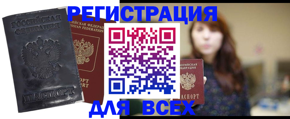 прописка поиск в Белокурихе